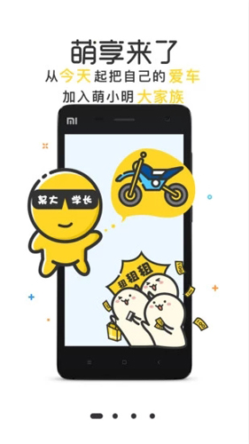 萌小明租车app截图1