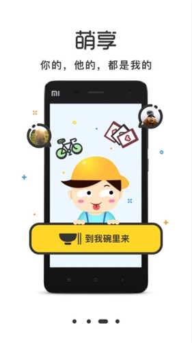 萌小明租车app截图3