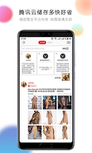 微销通app截图1