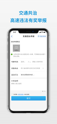 四川公安交警公共服务平台app截图2
