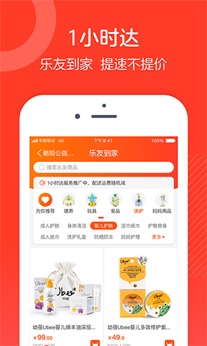 乐友app截图4