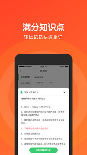 元贝驾考科目四app截图4