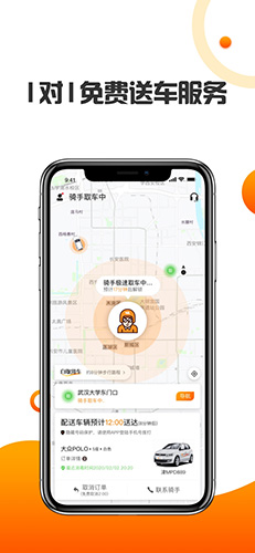 烽鸟共享汽车app截图2