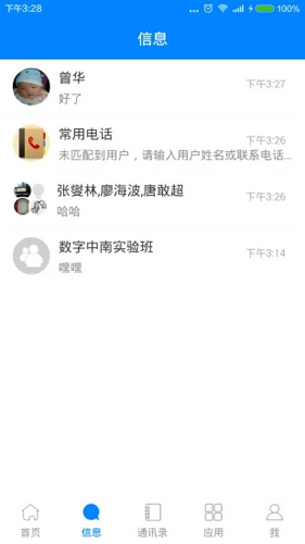 中南e行app截图1
