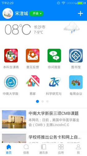 中南e行app截图2