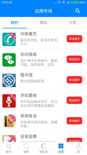 中南e行app截图4