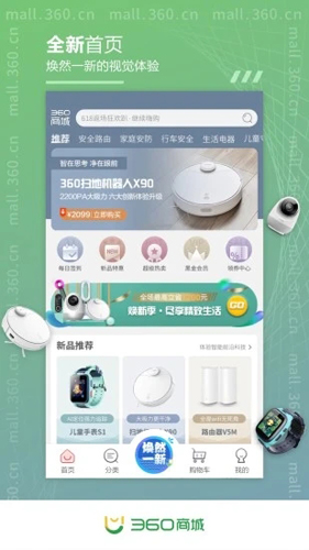 360商城APP截图1