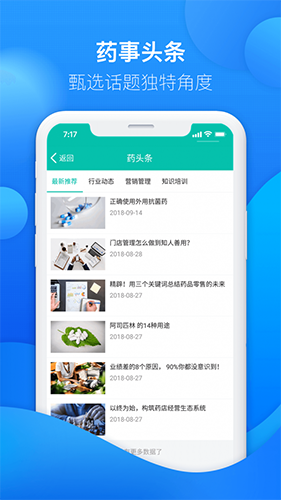 友德医药店端app截图4