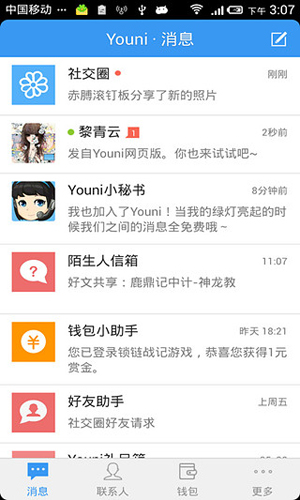 Youni短信软件截图2