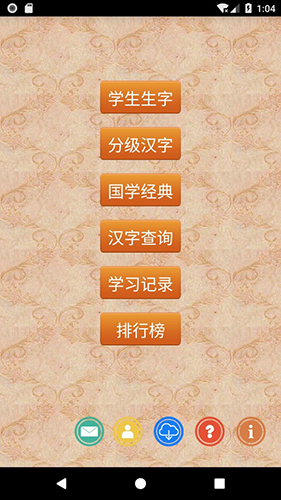跟我学写汉字最新版截图4