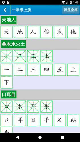 跟我学写汉字最新版截图1