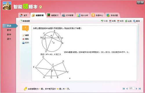 智能错题本app截图1