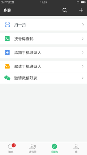 乡聊app截图3