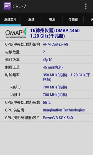 CPU-Z手机版截图1