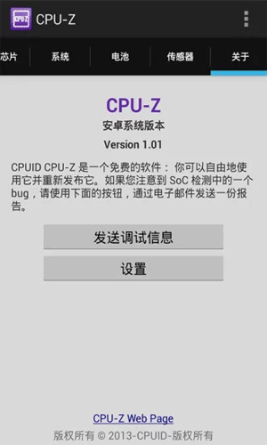 CPU-Z手机版截图4