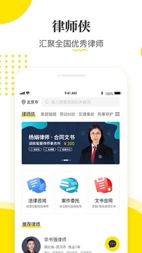 律师侠法律咨询app截图2