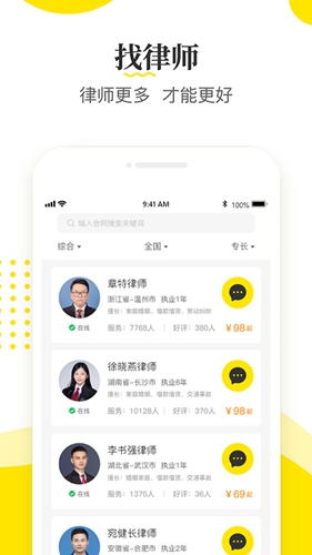 律师侠法律咨询app截图3