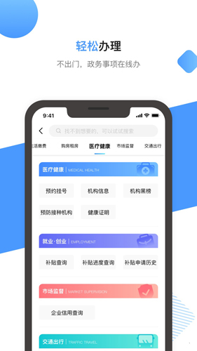 莞家政务app截图5