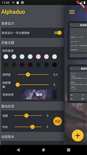 阿尔法多计算器app截图2