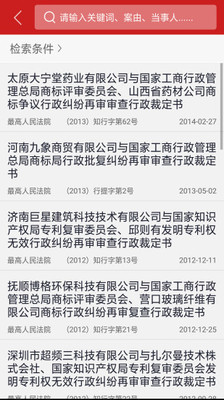 中国裁判文书网手机版截图4