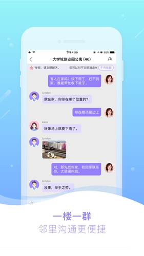 简单邻居app截图3