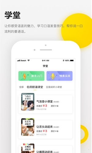 诵读帮app截图2