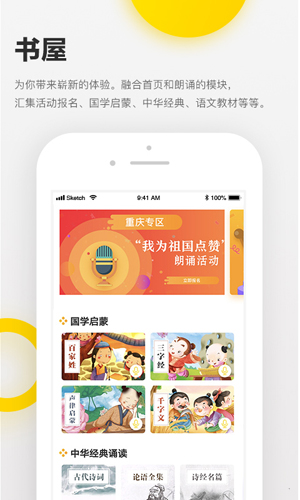 诵读帮app截图1