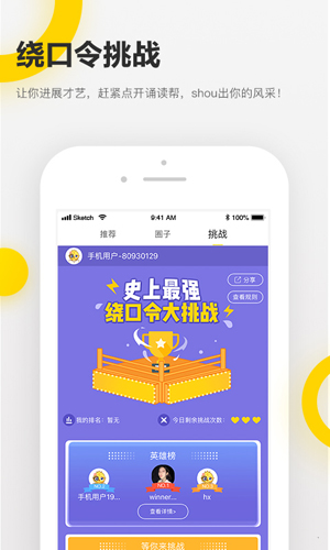 诵读帮app截图4