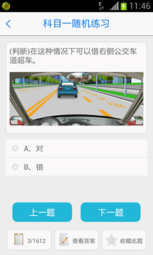 无忧乐行app截图2