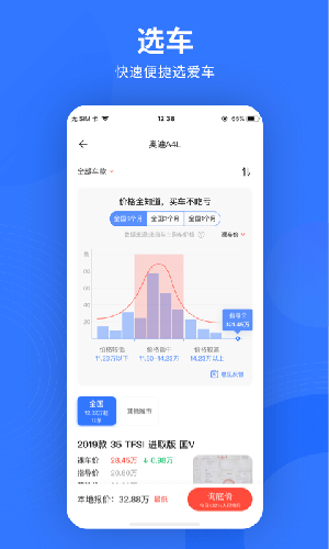 易车极速版app(改名汽车报价大全)截图2