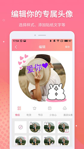 情侣头像制作app截图2