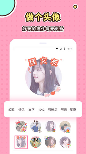 小仙女美化app截图1