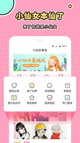 小仙女美化app截图3