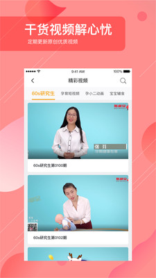 孕小二app截图4