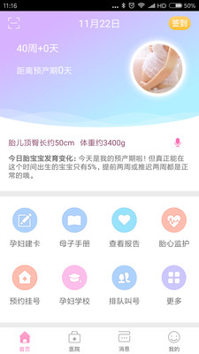 孕育桥app截图4