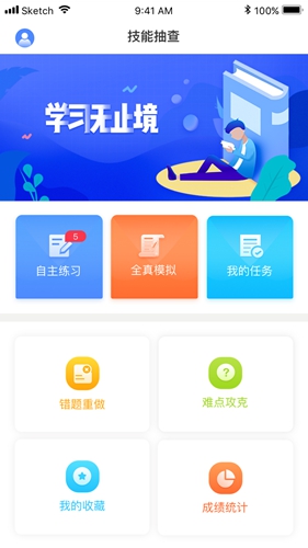 技能抽查app截图2