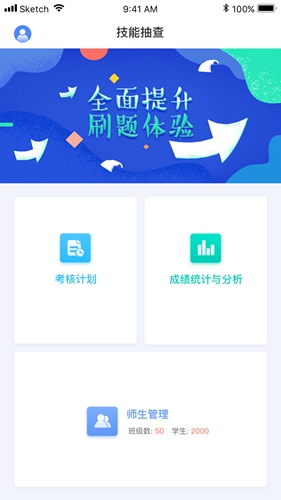 技能抽查app截图4