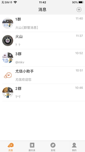 尤信app截图4