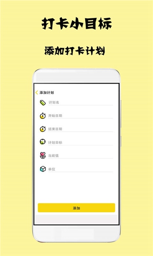 打卡小目标app截图4