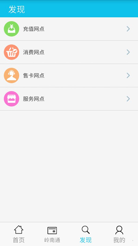 岭南通app截图3