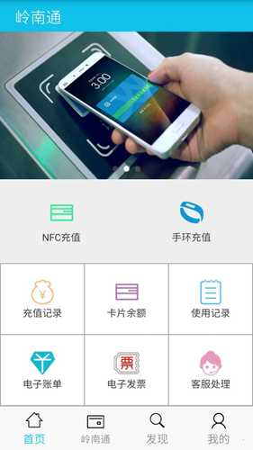 岭南通app截图4