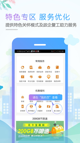北京移动app截图2