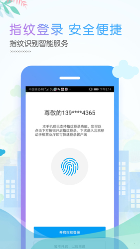 北京移动app截图1