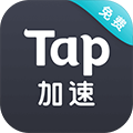 tap加速器安卓版