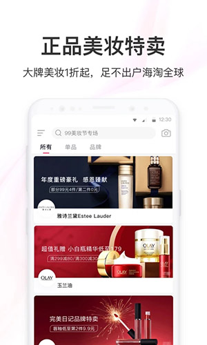 聚美优品app截图1