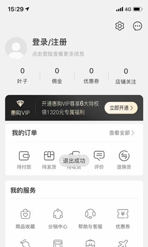 绿叶惠购最新版app截图2