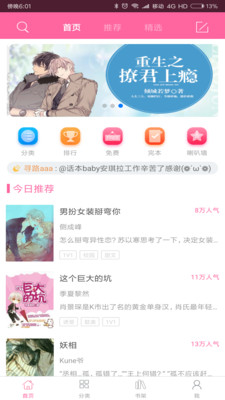 耽美小说王app截图2