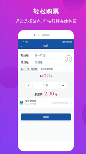 长沙地铁app截图2