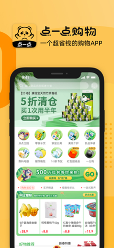 点一点购物app截图2