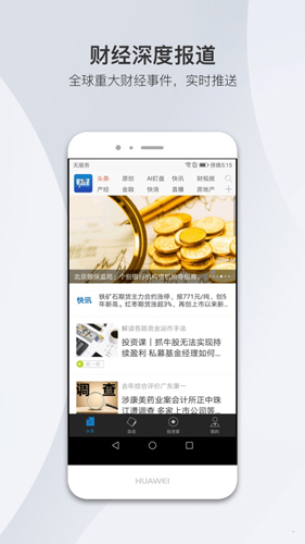 财经杂志app截图2